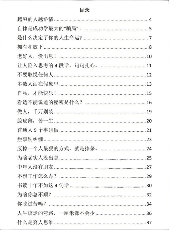 《人生真相》:直面社会生存的人间清醒法则-课程资源网