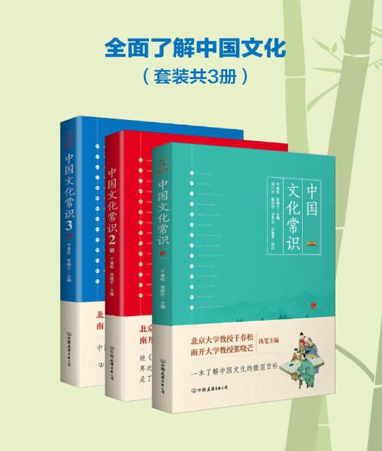 中国文化常识全集：全面了解传统文化的精华-课程资源网