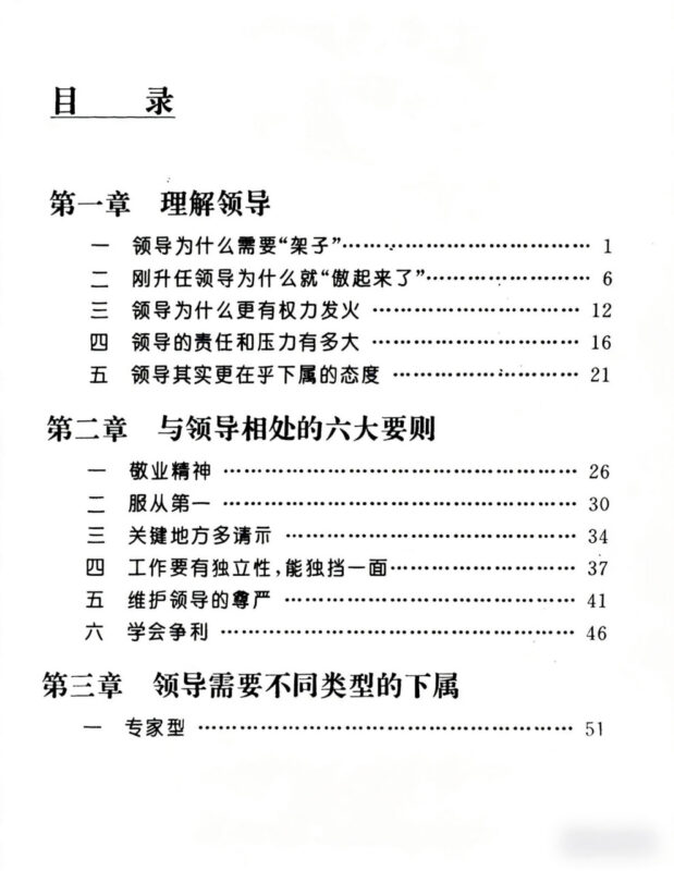 《怎样和领导相处》：掌握相处分寸赢得职场先机-课程资源网