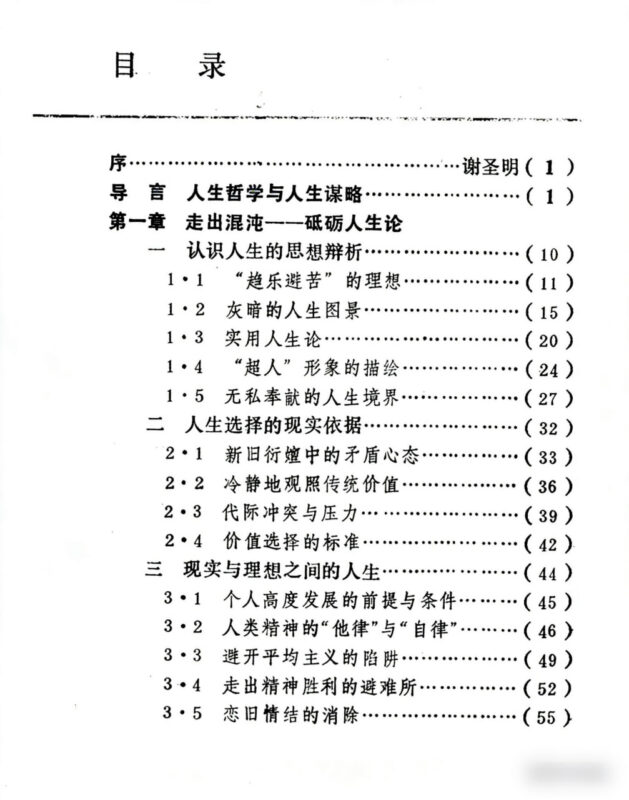 《人生谋略全书》：掌握处世谋略学会心理调节-课程资源网