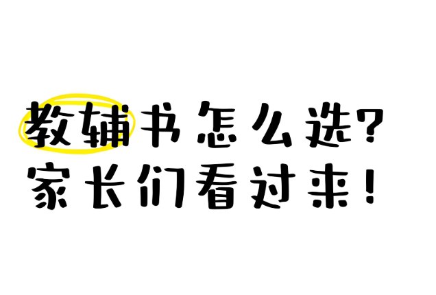 1-9年级全科教材辅导资料大全，超全学习资源助力高效提升-课程资源网