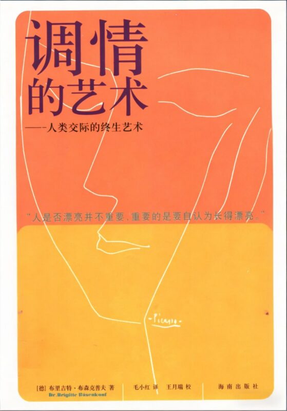 《调情的艺术》：读懂人际信号，掌握终生社交魅力-课程资源网