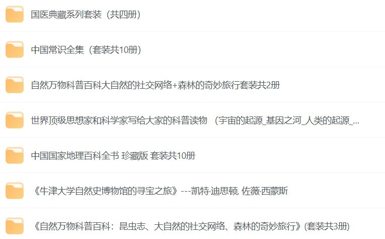 《经典科普类书籍300部》大合集：探索科学奥秘的必备书单-课程资源网