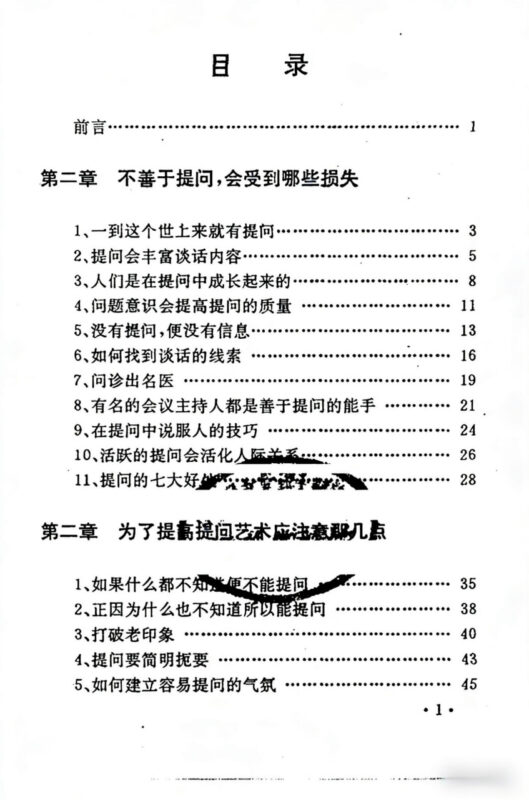 《质问术：社会交际应酬手册》：用精准提问掌控社交主动权-课程资源网