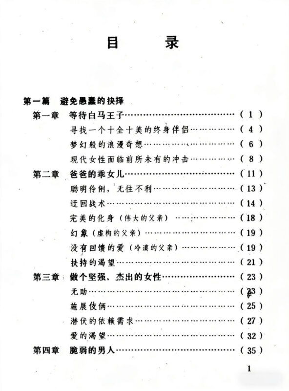 《女性择偶秘诀》：精准识人找到值得托付的良伴-课程资源网