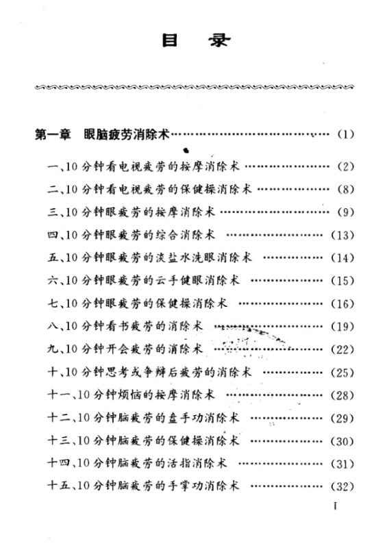 《10分钟疲劳消除术》:快速缓解身心疲惫恢复充沛精力-课程资源网