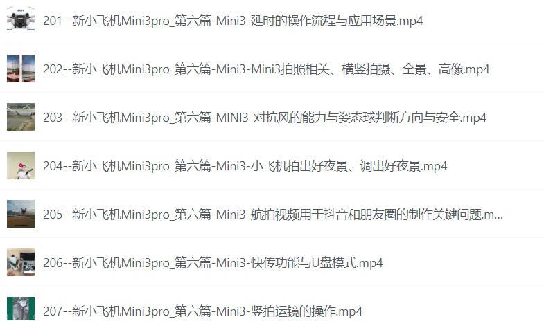 名称：新手到大师的航拍全教程｜207节全方位航拍课程全面掌握航拍技巧-课程资源网