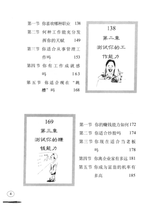 《识人红皮卷》：识人处世实用指南，一眼看透人心-课程资源网