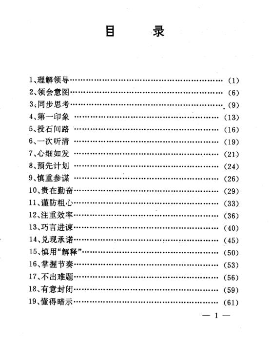 《与领导相处的艺术》：职场生存必修课让你步步高升-课程资源网