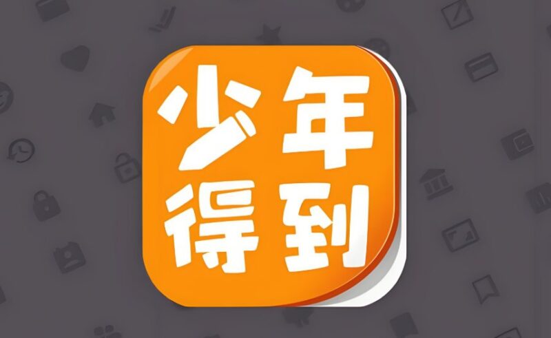 少年得到《哈佛学霸4000词攻克计划》，全面提升英语词汇量-课程资源网