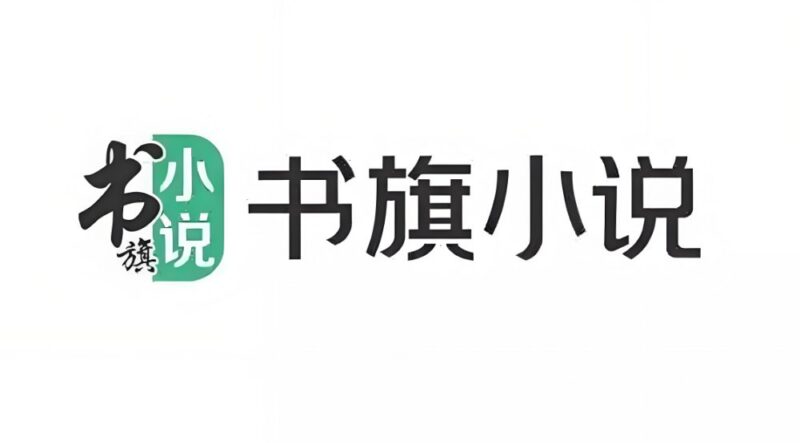 2024年书旗会员小说完结榜：500本精校TXT小说推荐-课程资源网