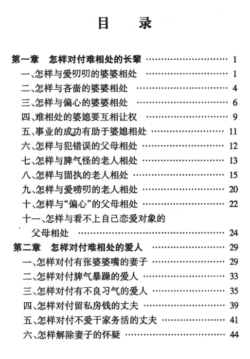 《怎样对付难缠的人》：实用人际沟通与处世技巧-课程资源网