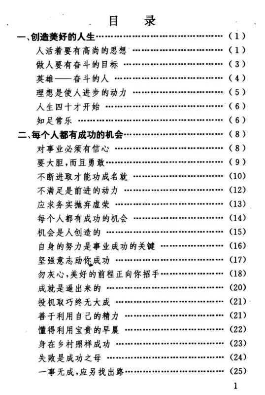 《处世奇谋》：传统智慧实战谋略指南-课程资源网