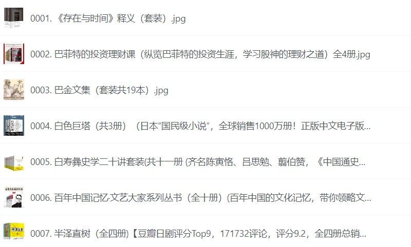 名称：500套高价值付费书籍合集｜价值上万的精品套装书资源-课程资源网