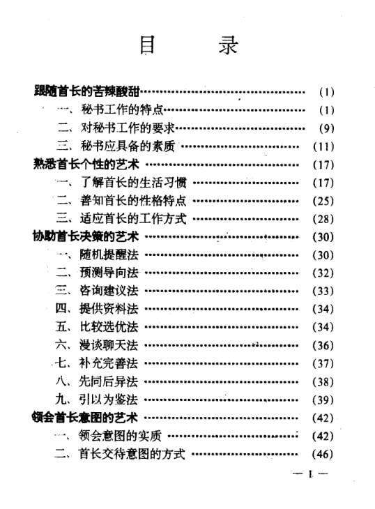 《参谋助手论》：职场上下级关系处理实战指南-课程资源网