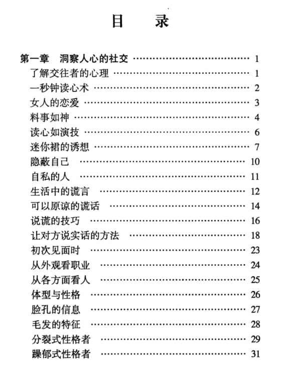 《怎样洞察人心》：绝版识人处世经典-课程资源网