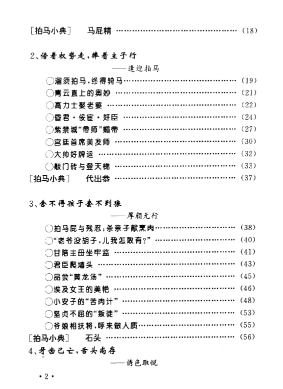《溜须拍马术》：职场人情处世绝学-课程资源网