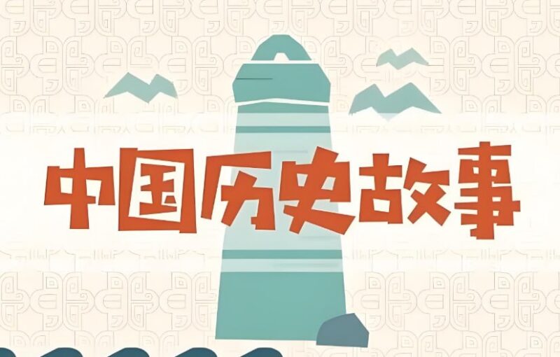 《说给儿童的五千年中国历史》音频全套完结，谢涛讲述中国通史启蒙-课程资源网
