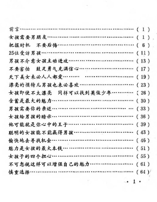 《如何征服英俊少男》：吸引优质异性相处实战指南-课程资源网