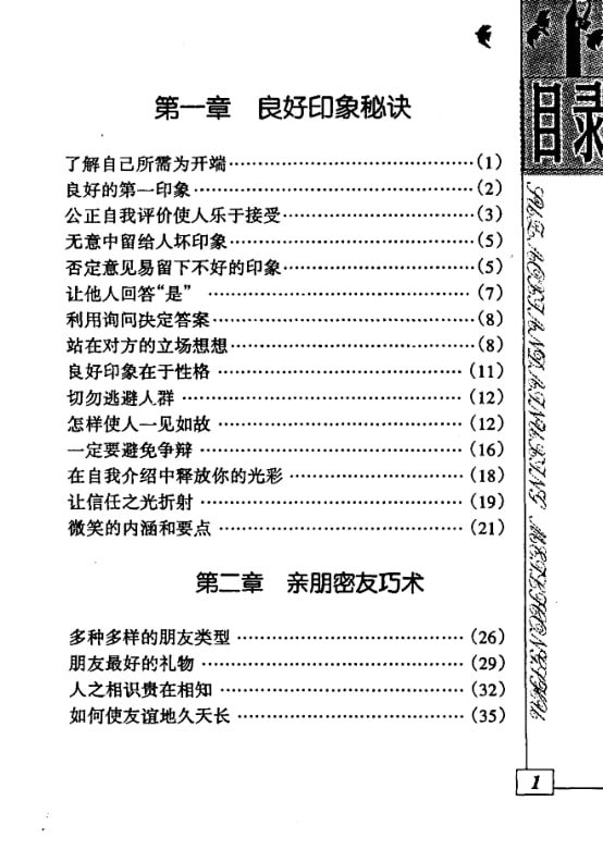《女性交际必胜术》：女性高情商社交谋略-课程资源网
