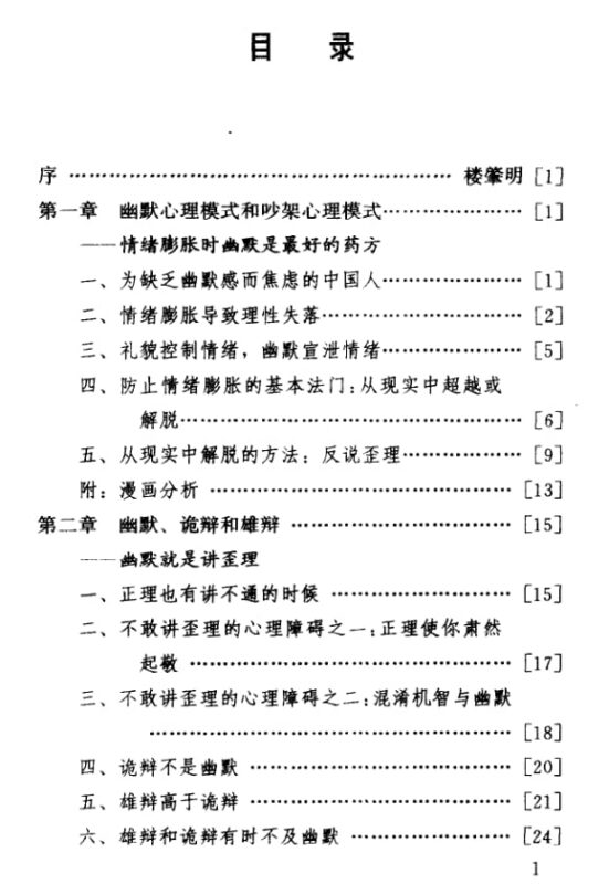 《幽默逻辑揭秘》：即兴搞笑口才表达提升指南-课程资源网