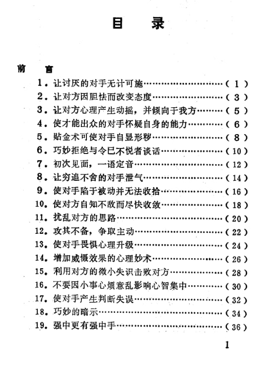 《如何征服对方》：掌握相处主动权的实战全书-课程资源网