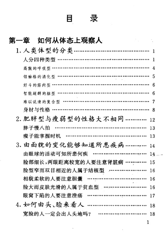 《相貌与性格》：从五官神态看透人心性格-课程资源网