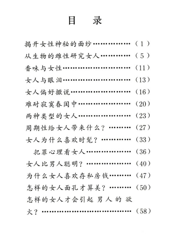 《女人心理透视》：深度读懂女性内心-课程资源网