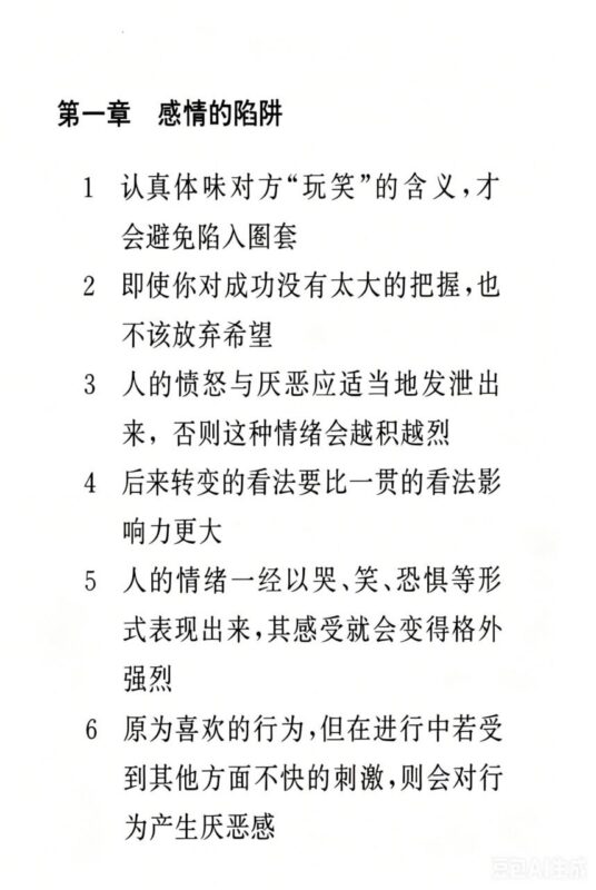 《人性的迷宫》：深入解读人性的复杂本质-课程资源网