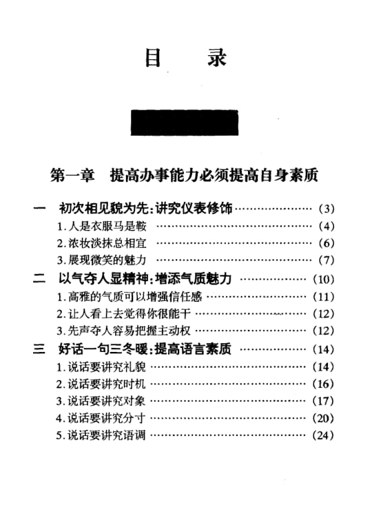 《怎样提高办事能力》：统筹应变解决问题实用指南-课程资源网