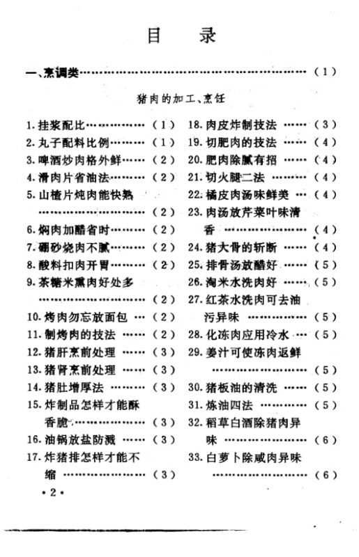 《生活小窍门1400例》：居家实用妙招大全-课程资源网