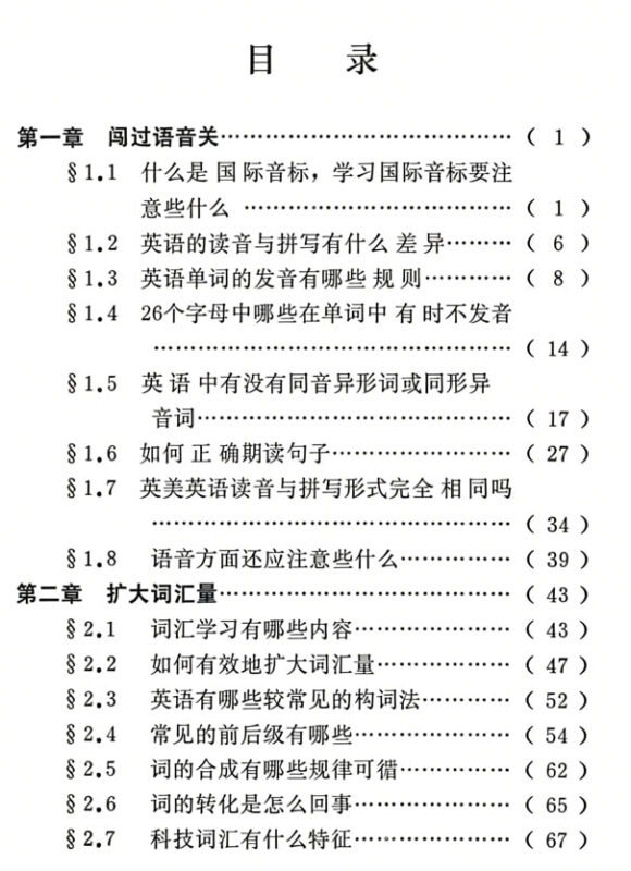《怎样自学英语》：从入门到流利自学实用指南-课程资源网