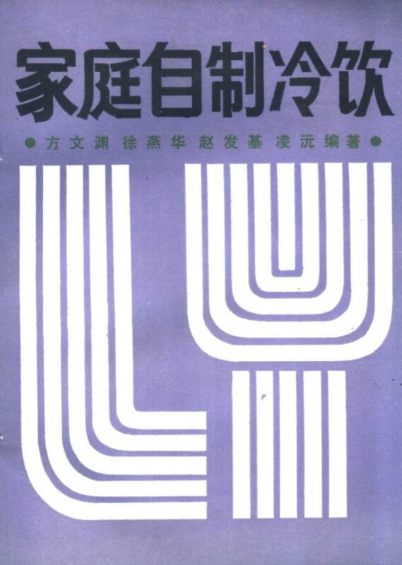 《家庭自制冷饮》：居家自制解暑甜品实用教程-课程资源网