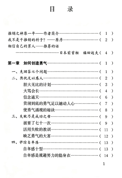 《撼动人心的推销法》：销售攻心实战技巧-课程资源网