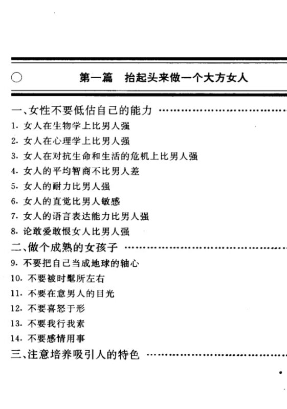 《女子兵法》：女性生存智慧实用全书-课程资源网
