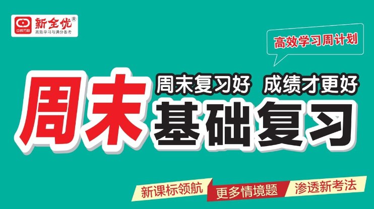 2025春苏教版数学1-6年级周末基础复习，单元同步+重难点突破-课程资源网