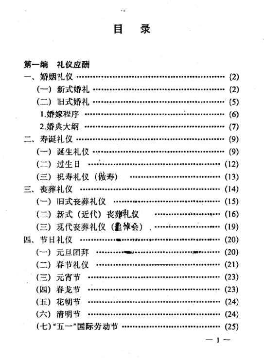 《民间实用社交应酬大全》：中国式社交应酬实用指南-课程资源网