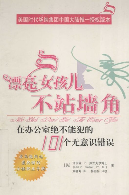 《漂亮女孩儿不站墙角》：教你突破职场社交焦虑-课程资源网