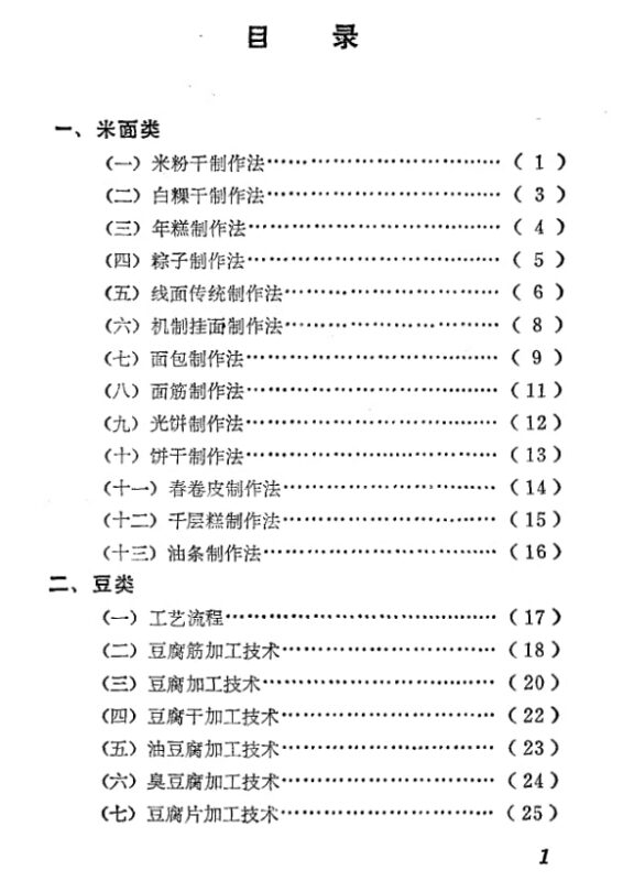 《乡镇致富实用技术手册》：适合乡镇的接地气致富项目-课程资源网
