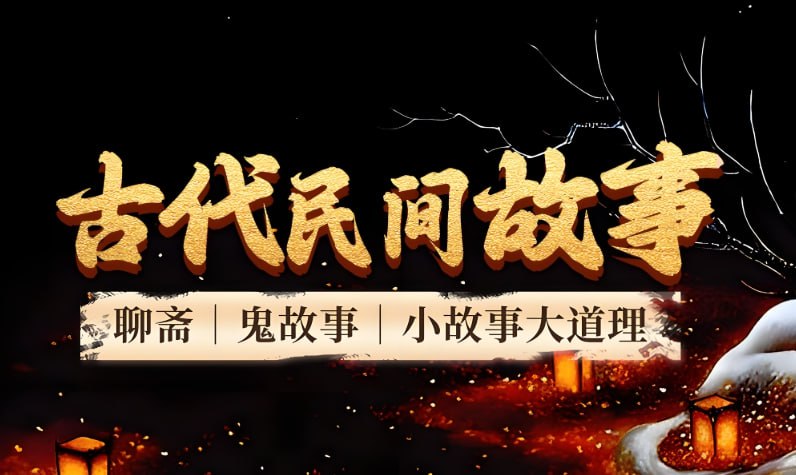 中国各地民间故事合集，传承地域文化的经典民俗传说-课程资源网
