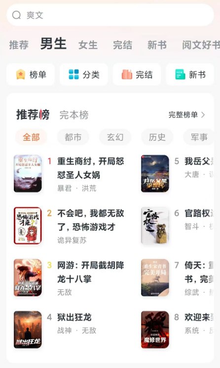 名称：全免小说无广告纯净版APP｜海量精品小说畅享纯净阅读体验-课程资源网