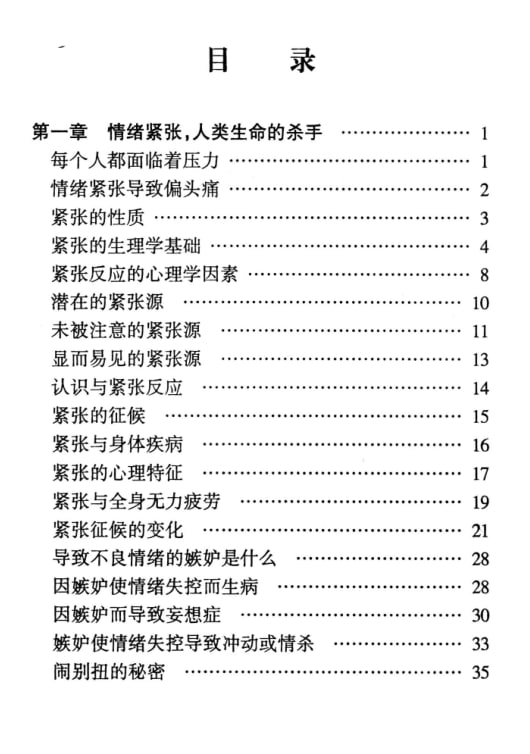 《怎样轻松自如》：从容处世的必修课-课程资源网