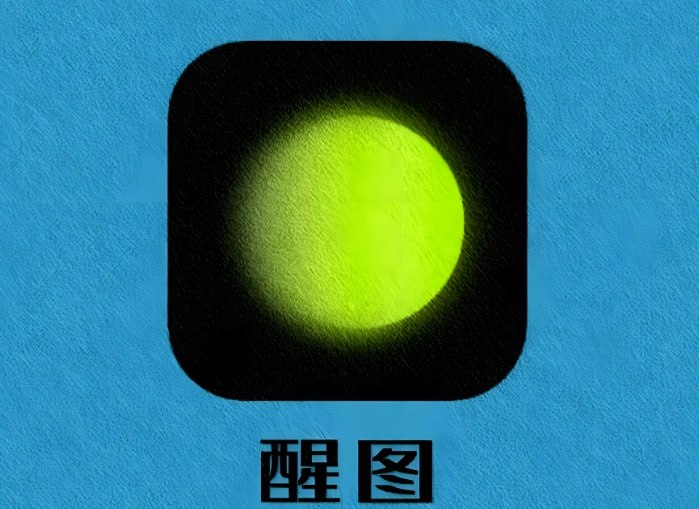 醒图安卓破解版下载：无需登录直接用，VIP功能全部解锁-课程资源网