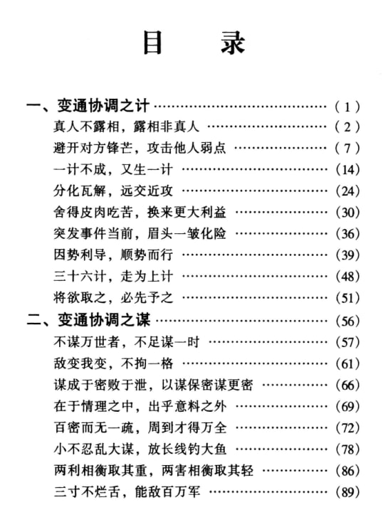 《怎样变通协调》：让复杂局面迎刃而解的实用智慧-课程资源网