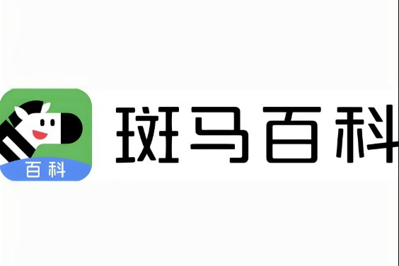 斑马百科知识大合集，儿童通识启蒙首选，涵盖科学历史艺术等多领域-课程资源网