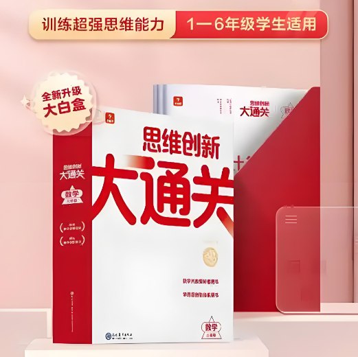 学而思大白本小学1-6年级全套资料(含视频讲解)-课程资源网