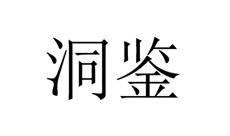 洞鉴知识库VIP群一月更新合集：优质内容全面汇总-课程资源网