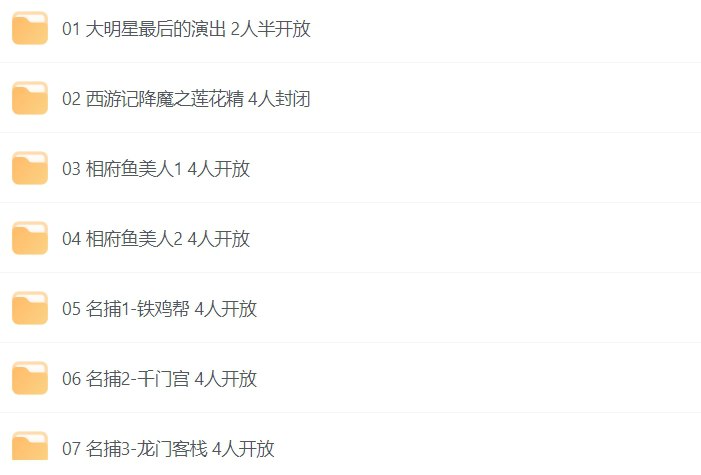 名称：剧本杀剧本100套：最全剧本杀资源汇总-课程资源网
