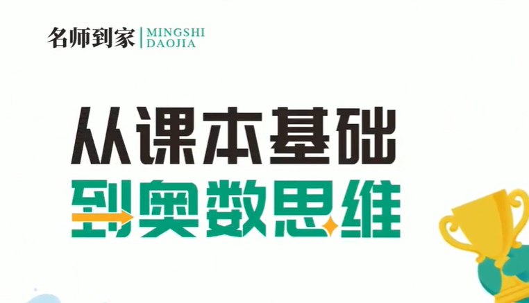 名师到家1-6年级全科视频课，小学同步辅导在家学更高效-课程资源网
