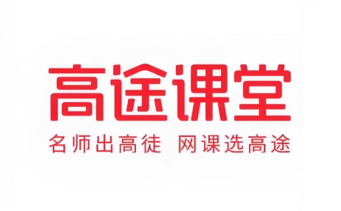 高途课堂1-6年级全科资源下载，小学语数英同步课程视频全集-课程资源网